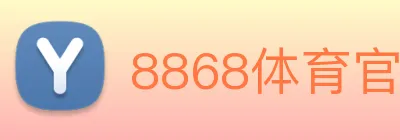 8868体育官网 Logo